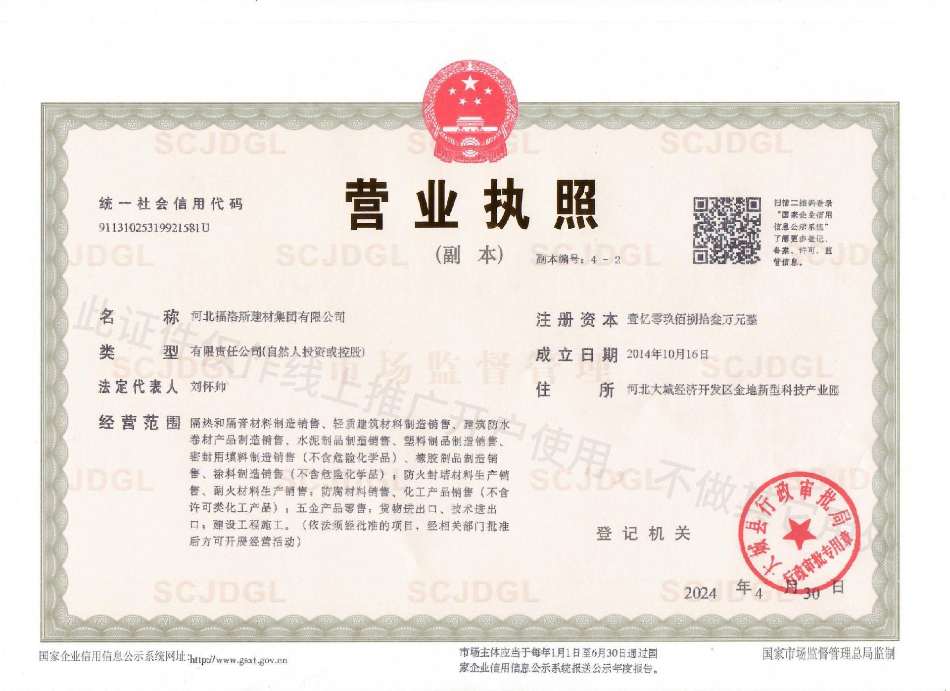 河北福洛斯营业执照法人变更声明！